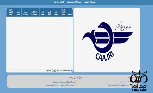 ثبت بارنامه در سامانه جامع تجارت